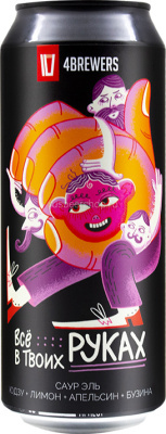 топ пива Четыре Пивовара Все В Твоих Руках [Юдзу + Лимон + Апельсин + Бузина] обзор / оценка / отзывы